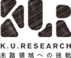 K.U.RESEARCH 未踏領域への挑戦